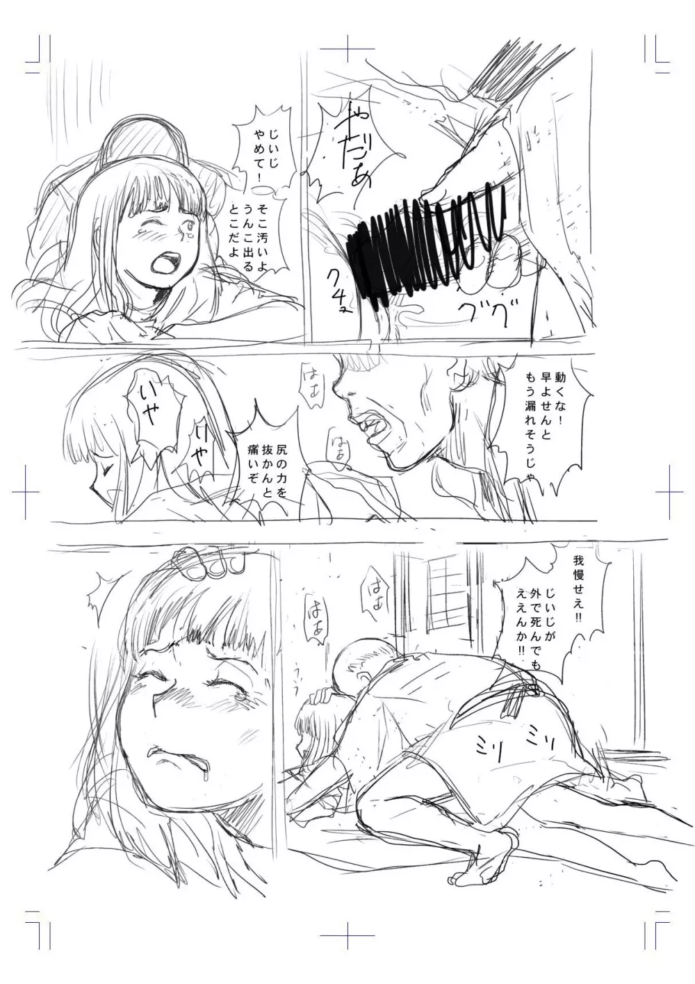 瓢箪のつぼみ Page.62