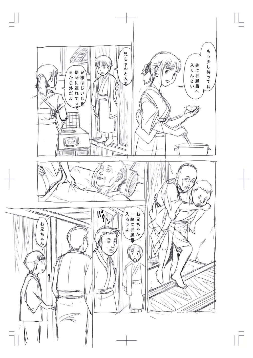 瓢箪のつぼみ Page.70