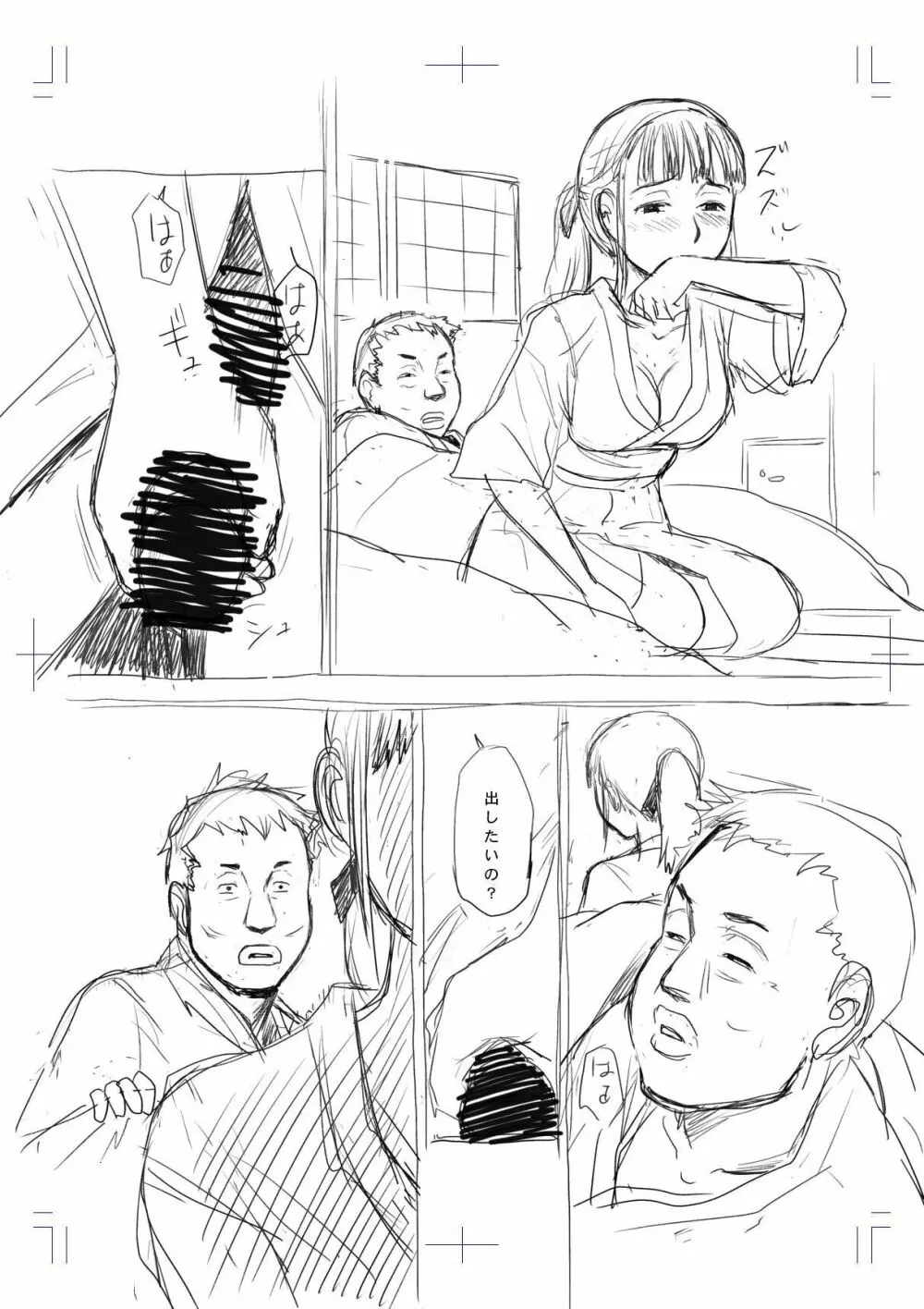 瓢箪のつぼみ Page.81