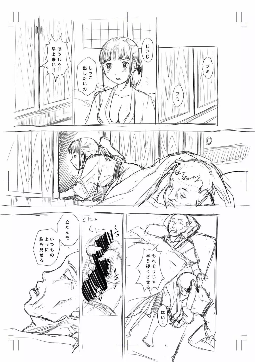 瓢箪のつぼみ Page.82