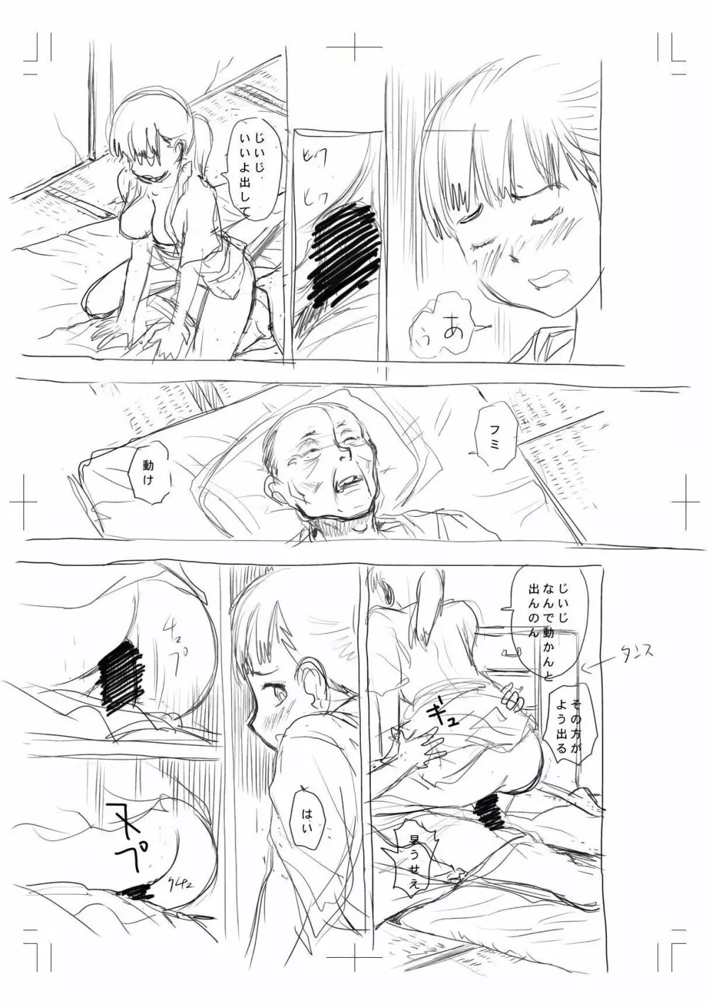 瓢箪のつぼみ Page.86