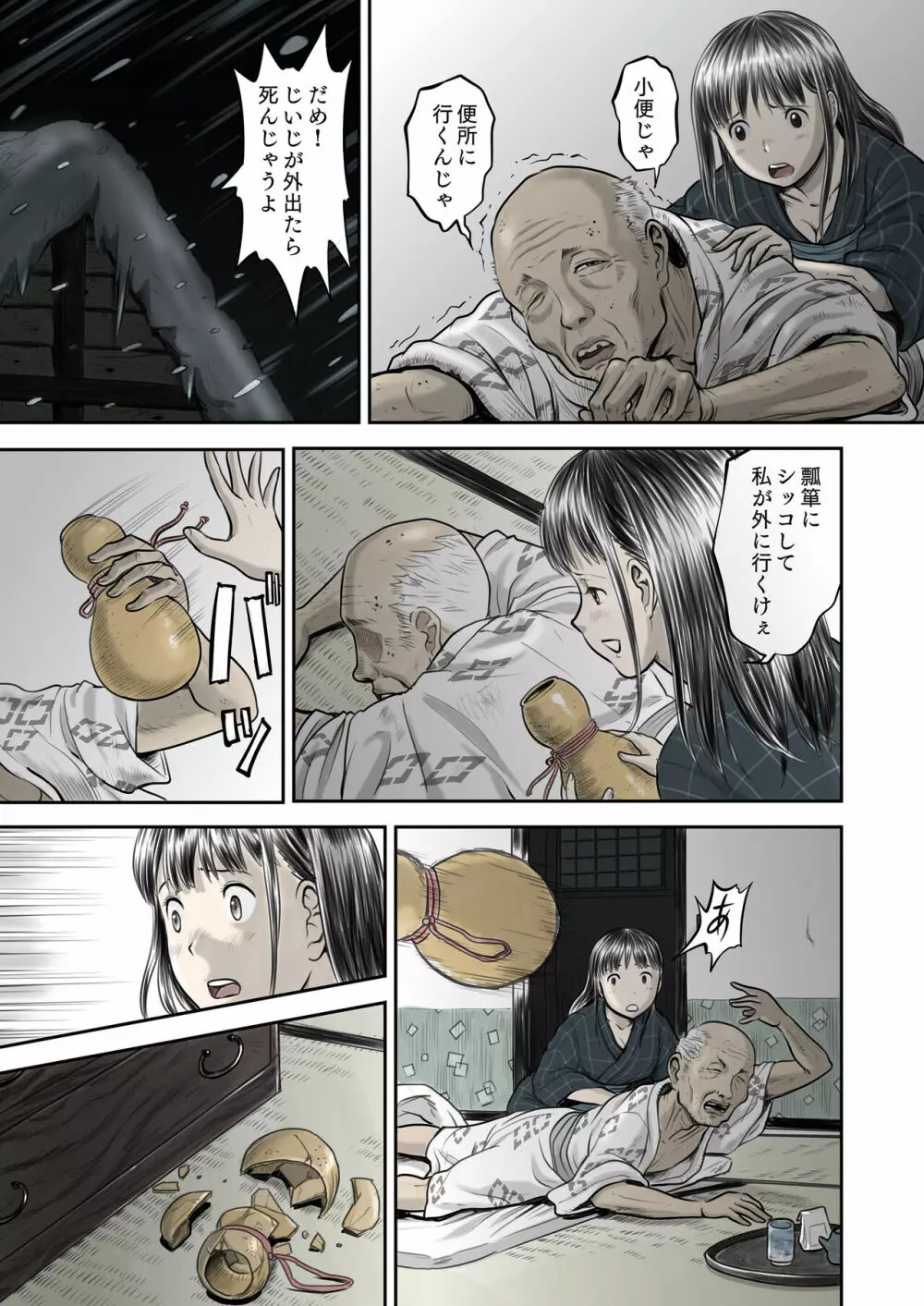 瓢箪のつぼみ Page.9