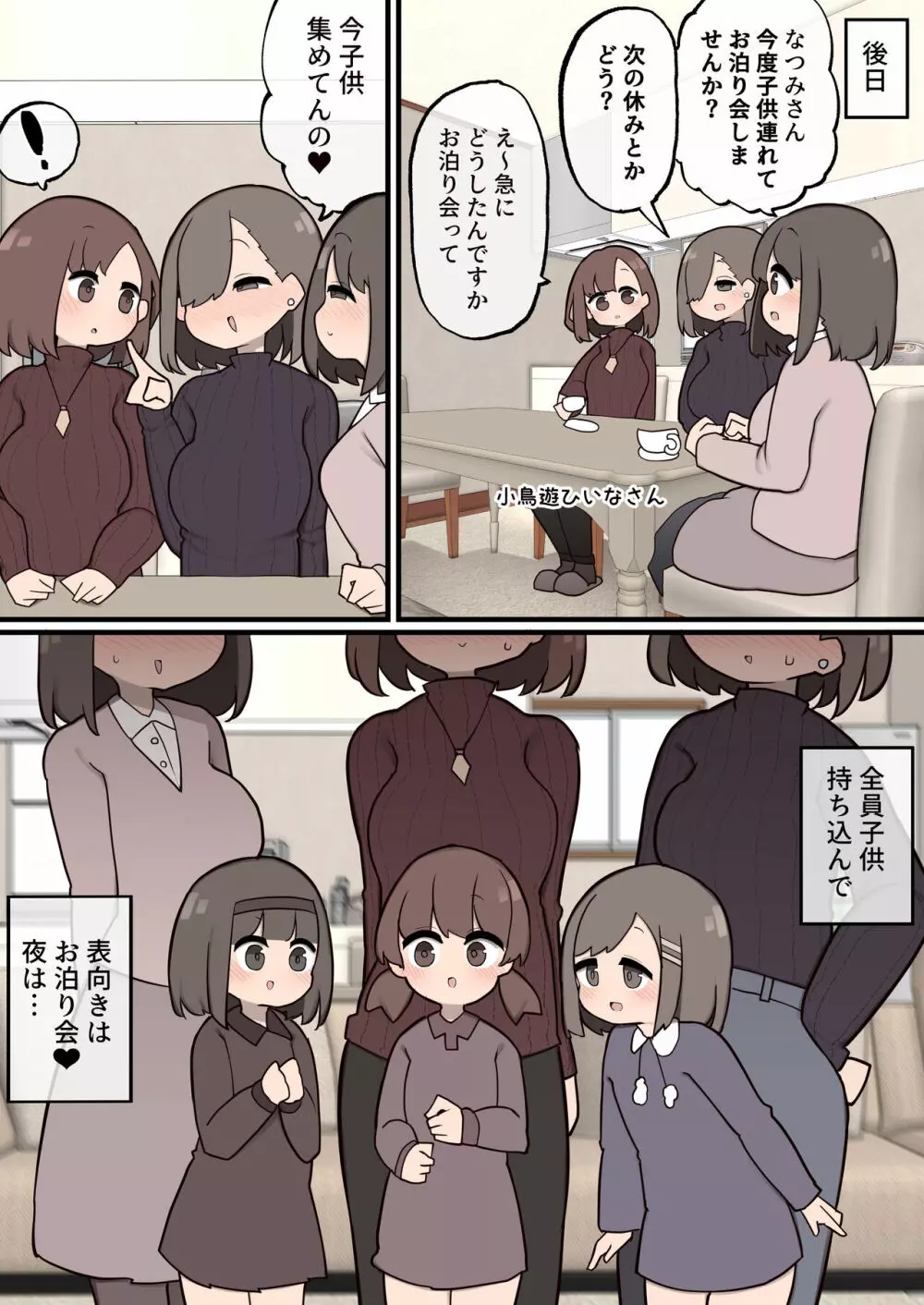 娘と娘の友達とえっちしちゃいました２ Page.4