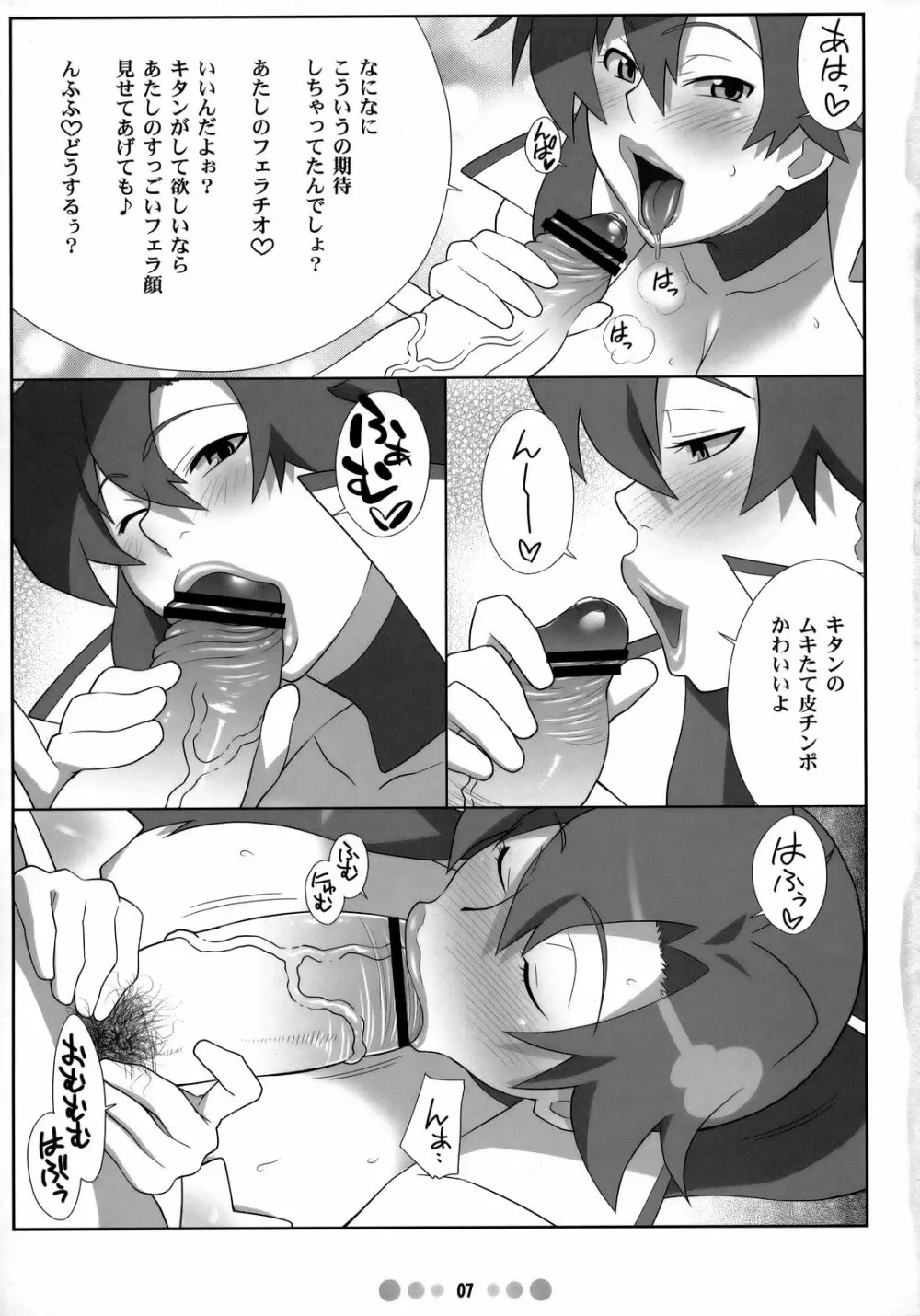 超弩乳戦艦 Page.6