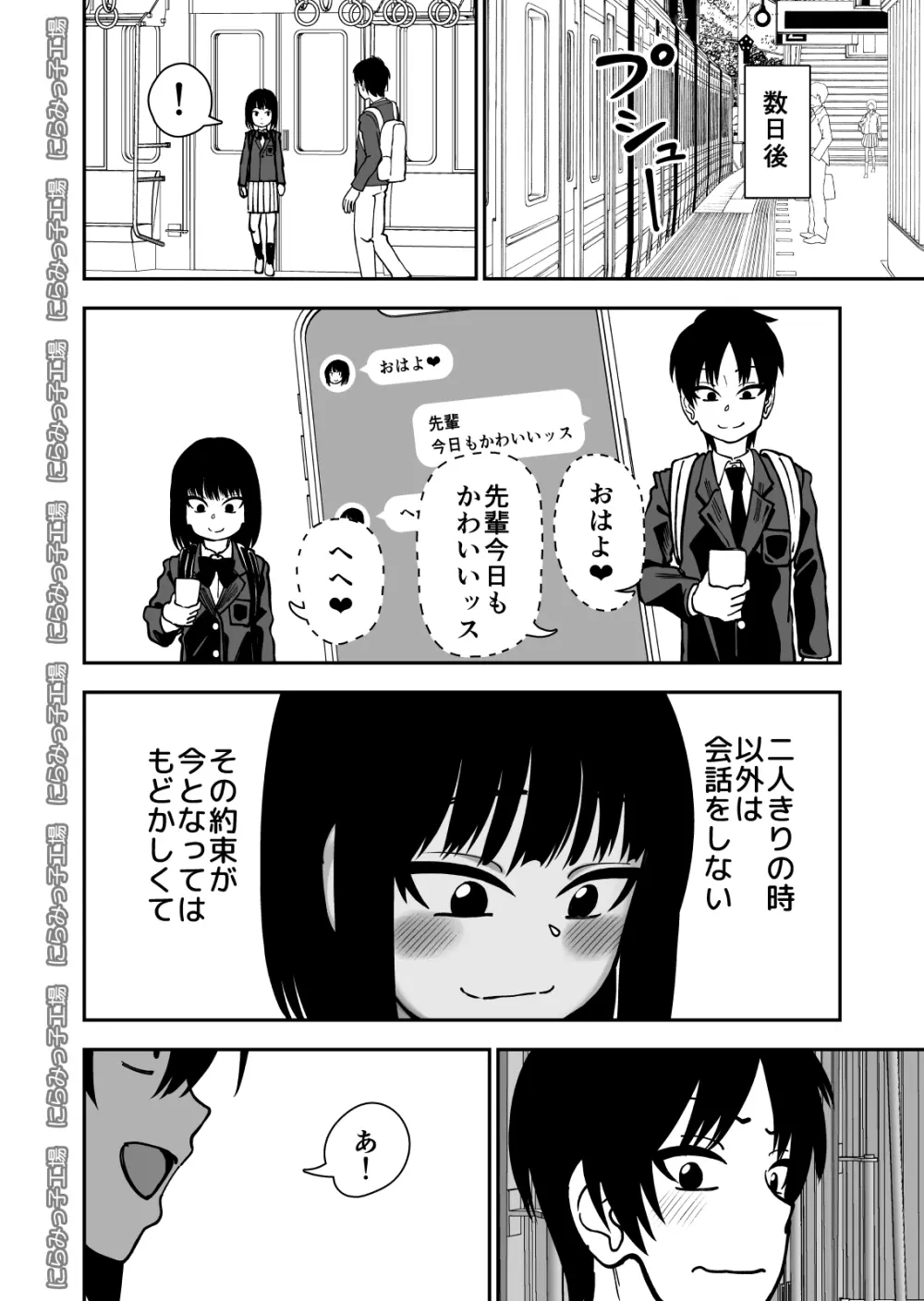 飛び級先輩じゃダメですか? Page.36