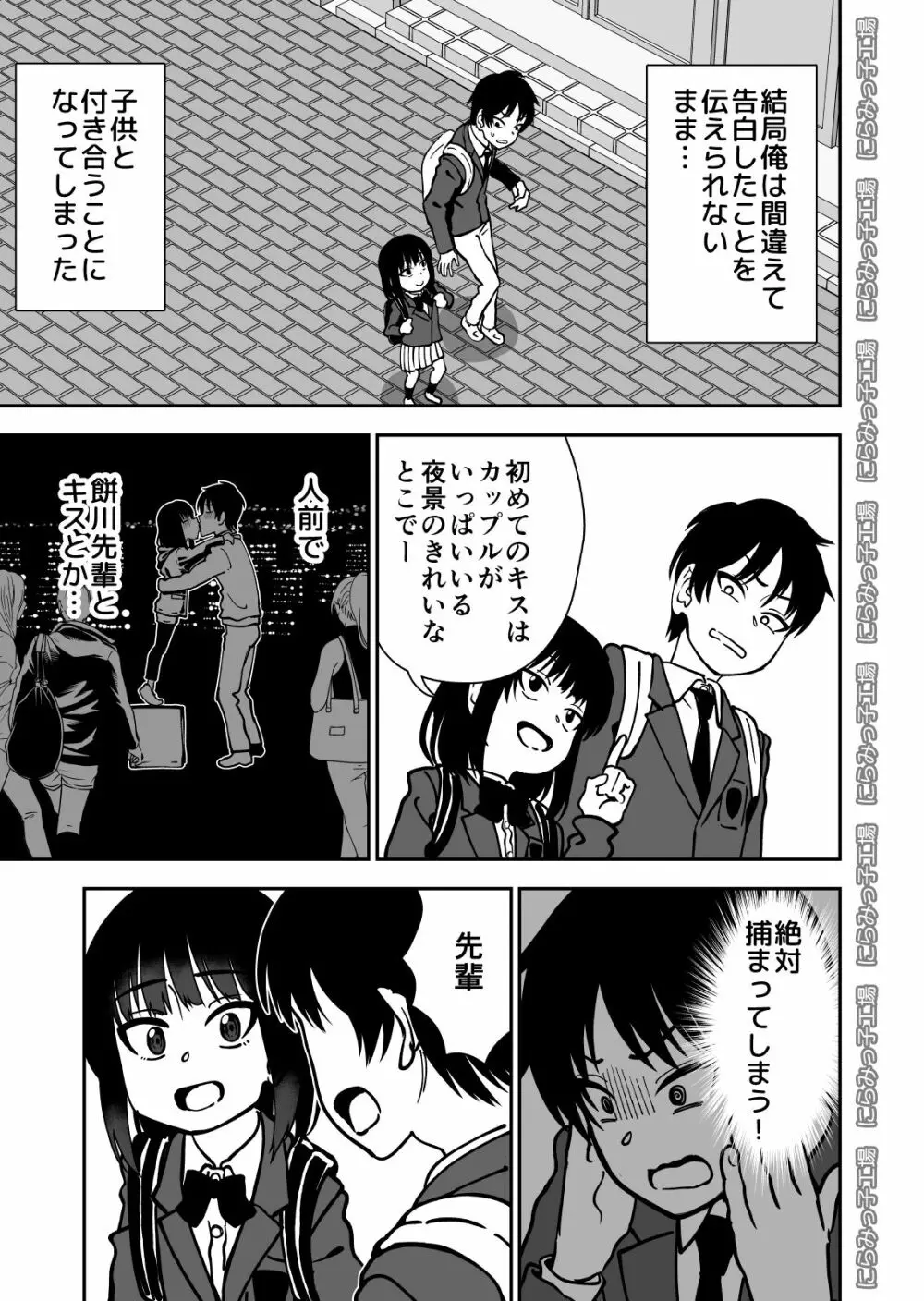 飛び級先輩じゃダメですか? Page.7