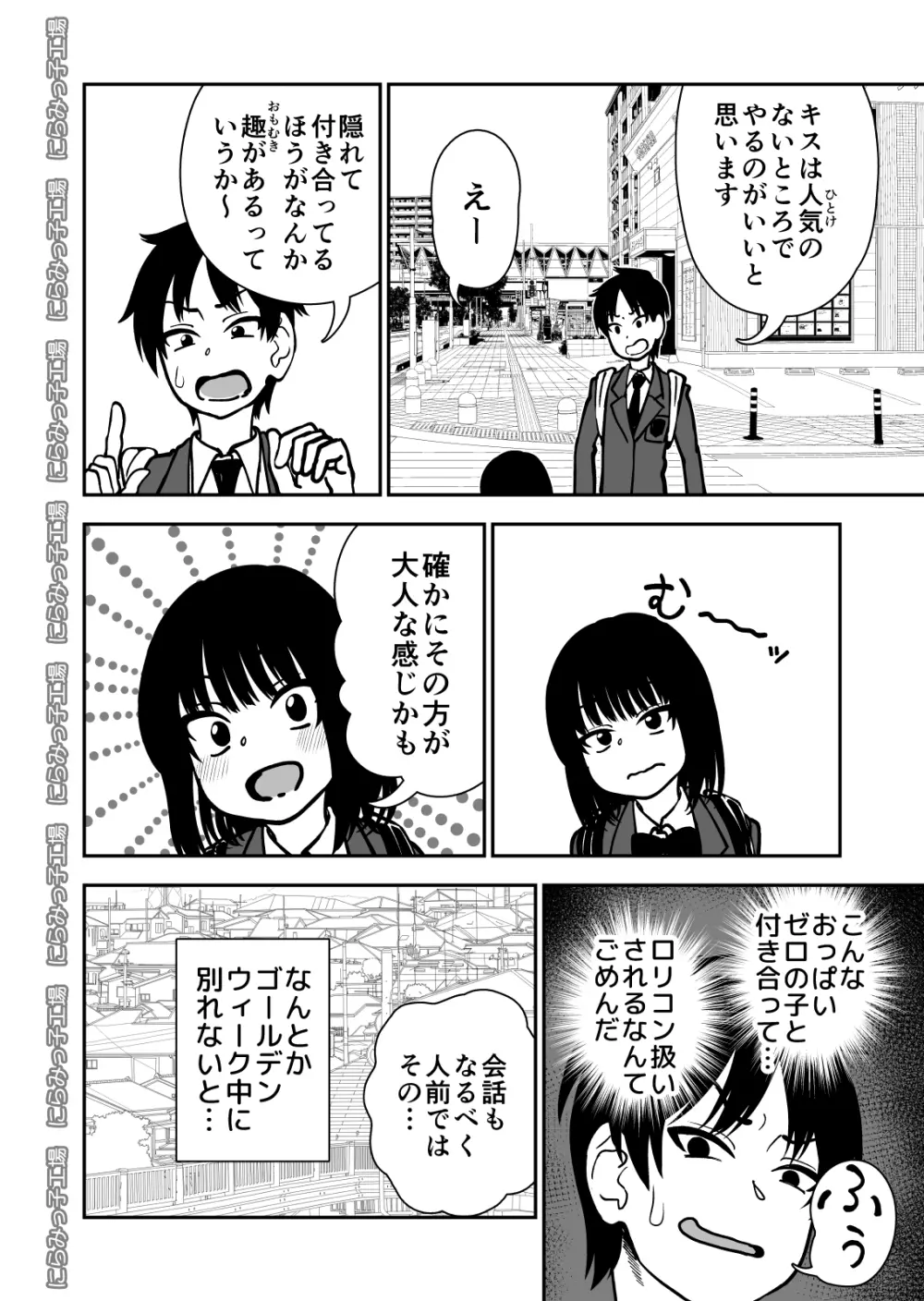 飛び級先輩じゃダメですか? Page.8