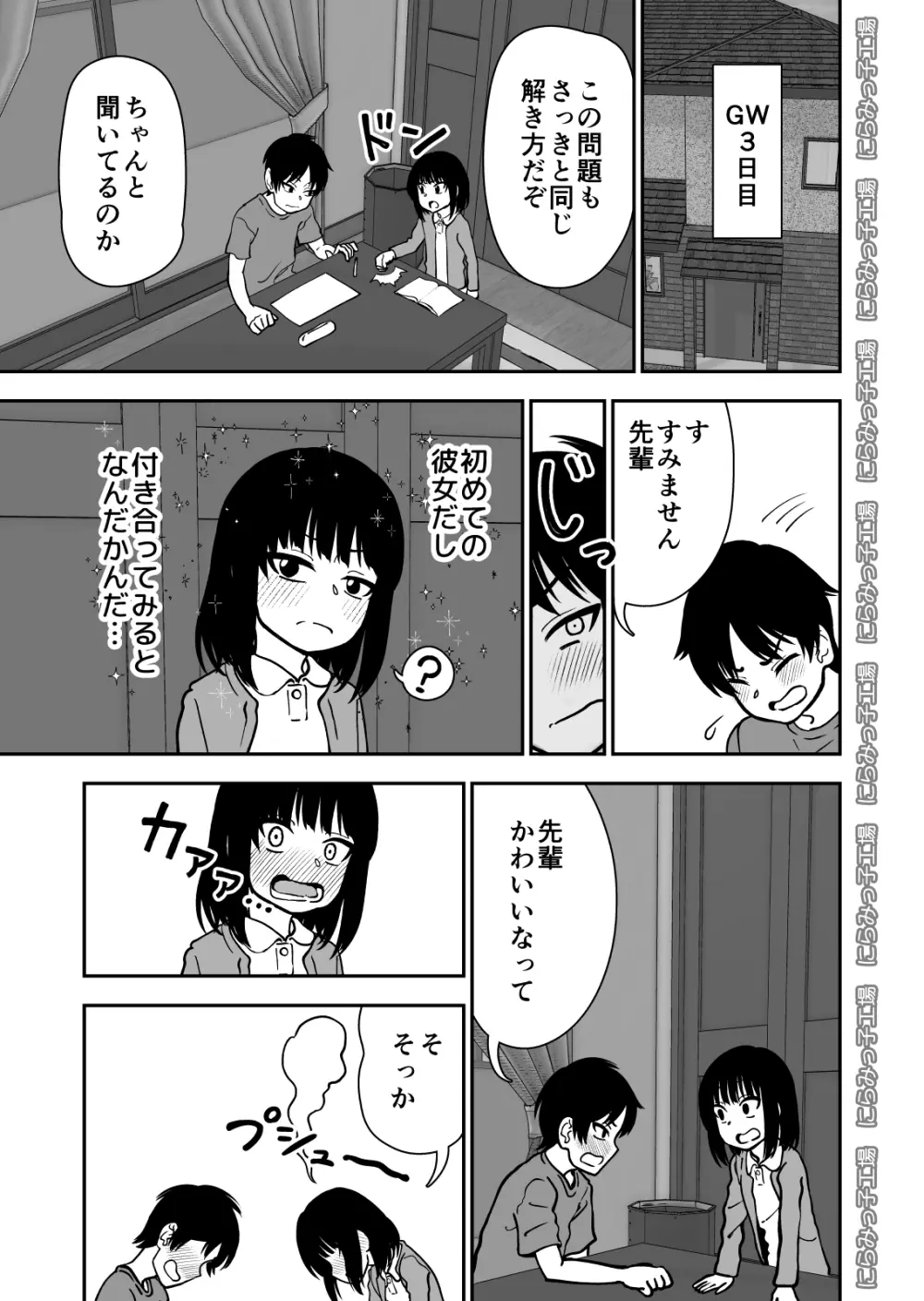 飛び級先輩じゃダメですか? Page.9