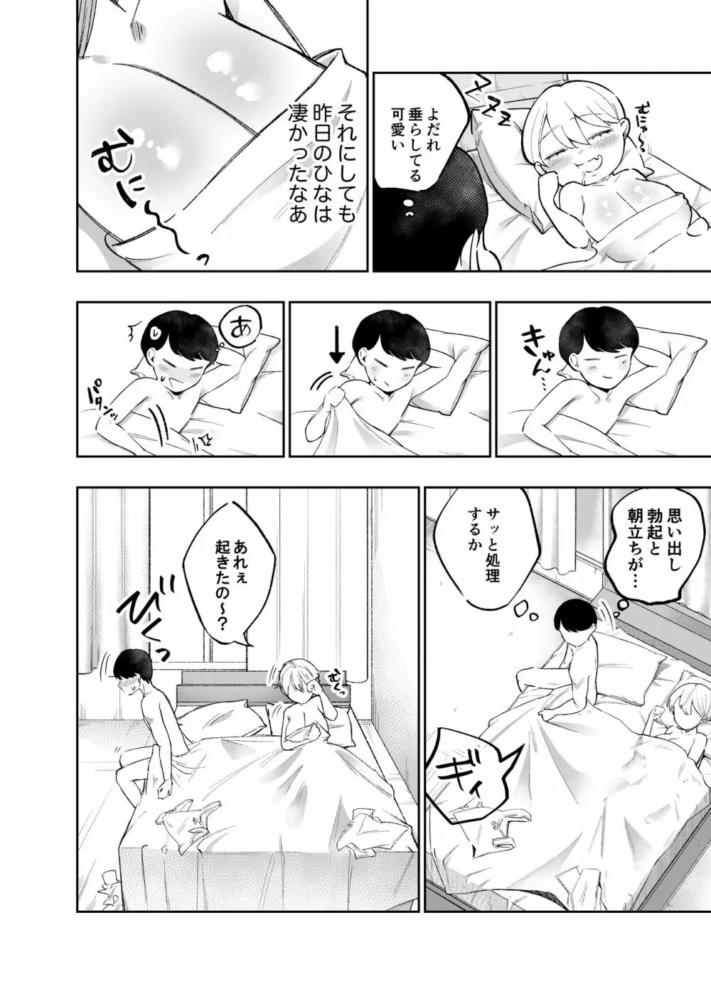 ぽっちゃりギャル彼女との日常性活 Page.16