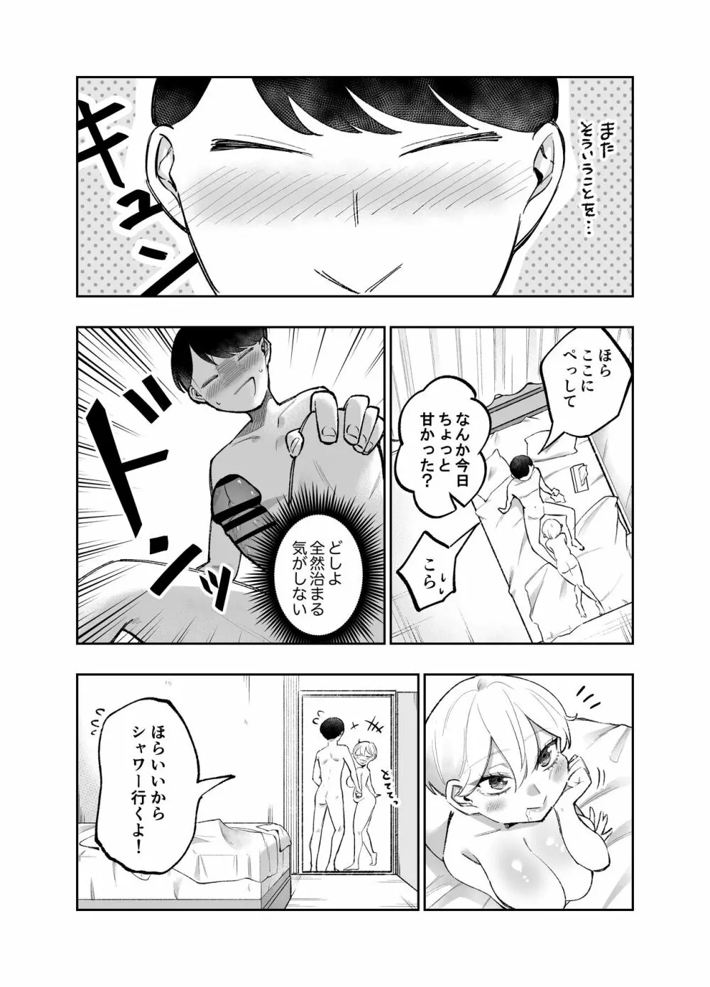 ぽっちゃりギャル彼女との日常性活 Page.24