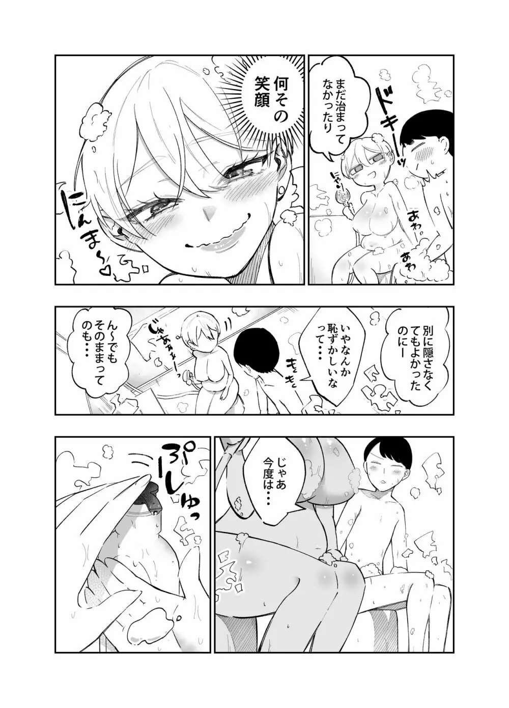 ぽっちゃりギャル彼女との日常性活 Page.27