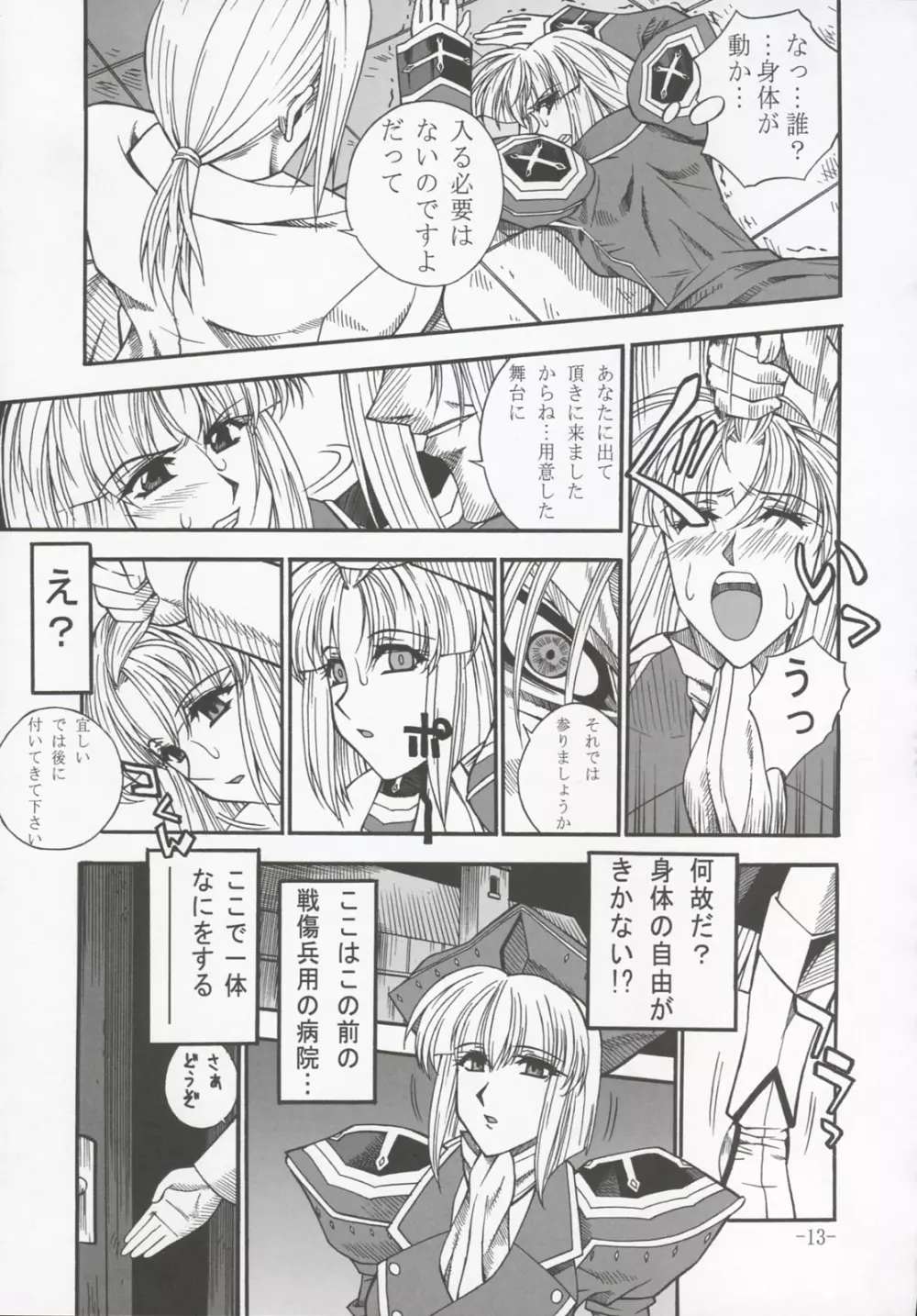 具弄 VOL.I Page.12