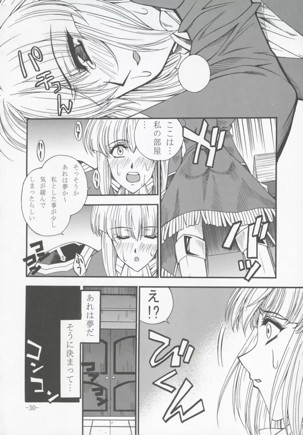 具弄 VOL.I Page.29