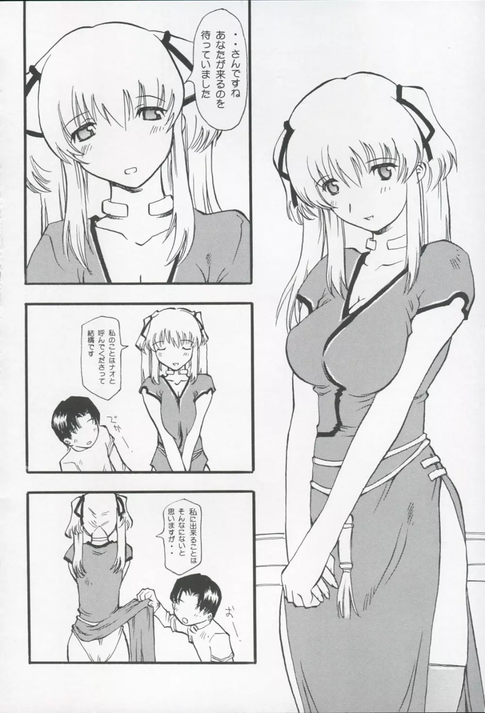 とりあえず一発で Page.6