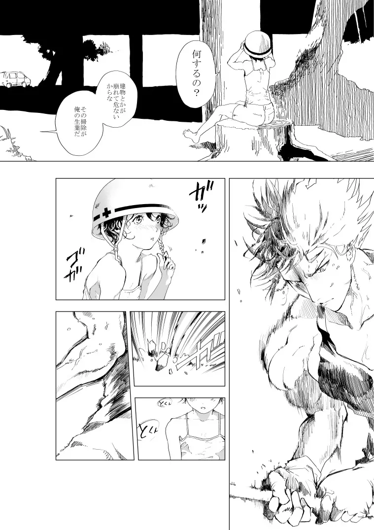 少年とおっさんが半壊した世界で乳繰り合うお話 Page.20