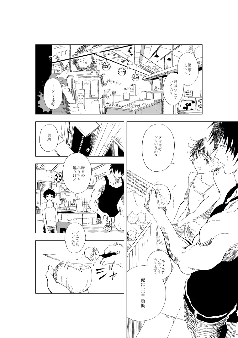 少年とおっさんが半壊した世界で乳繰り合うお話 Page.26