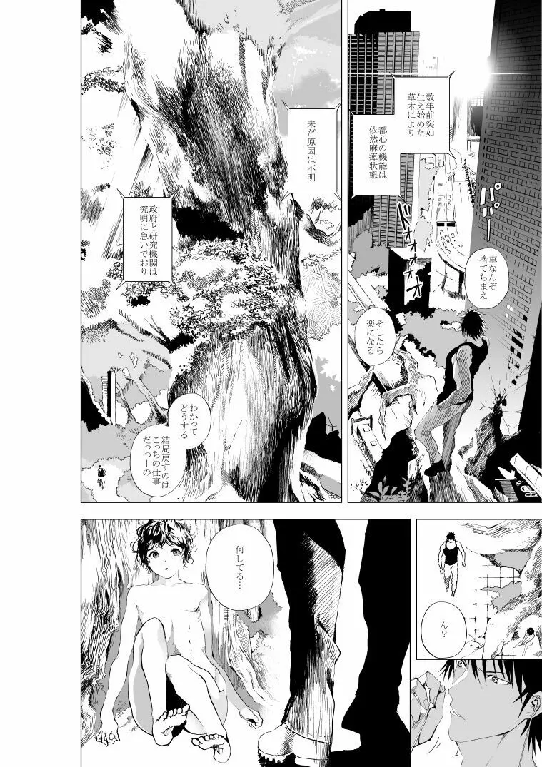 少年とおっさんが半壊した世界で乳繰り合うお話 Page.6