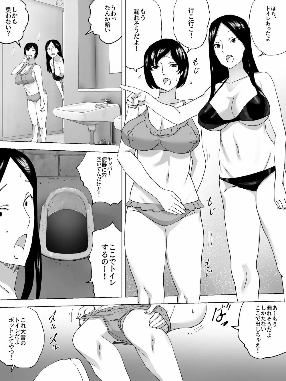 水着女子便所 Page.3