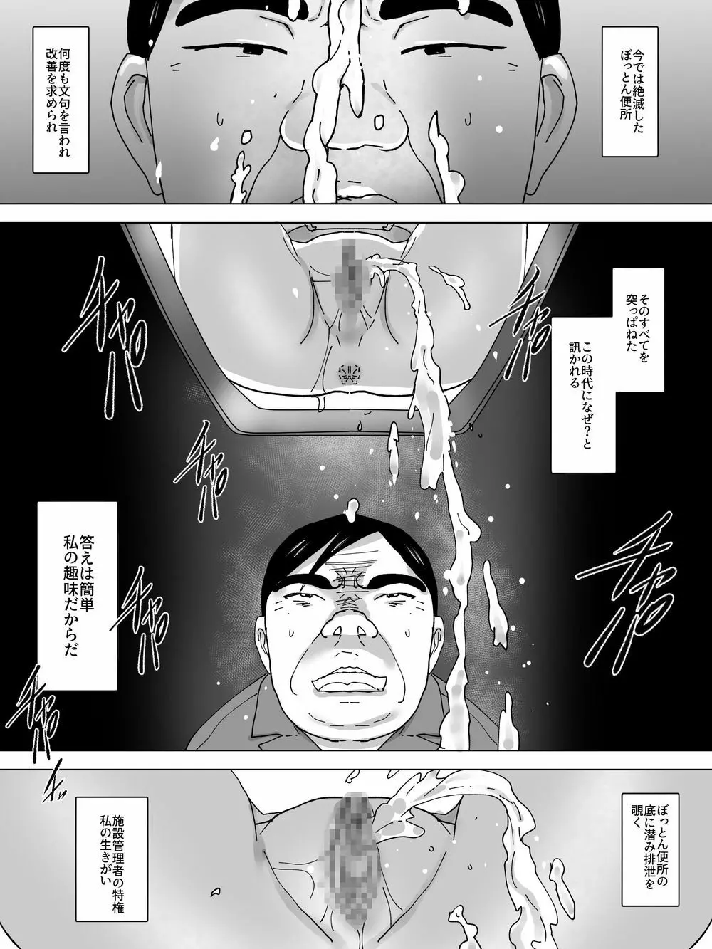 水着女子便所 Page.6