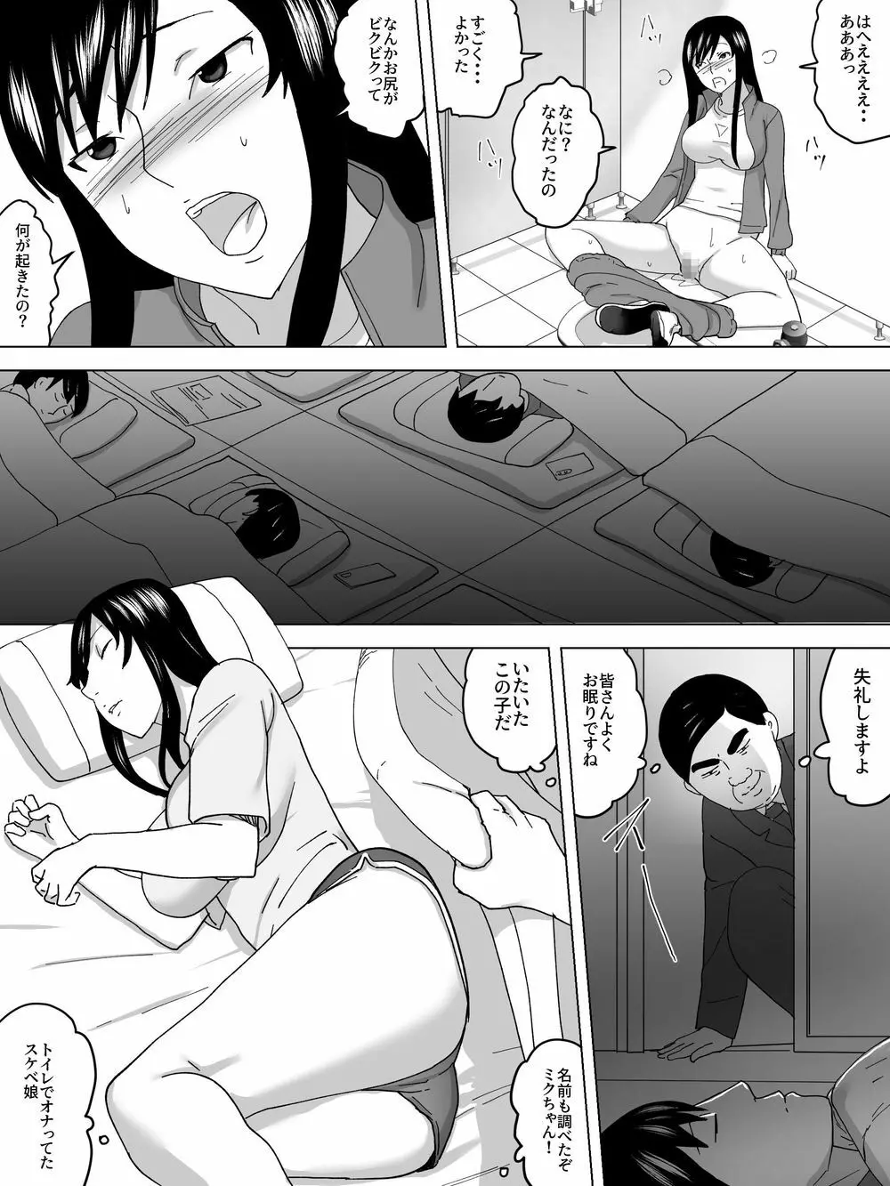 合宿女子便所 Page.13