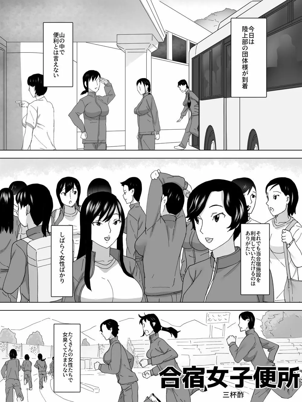 合宿女子便所 Page.2