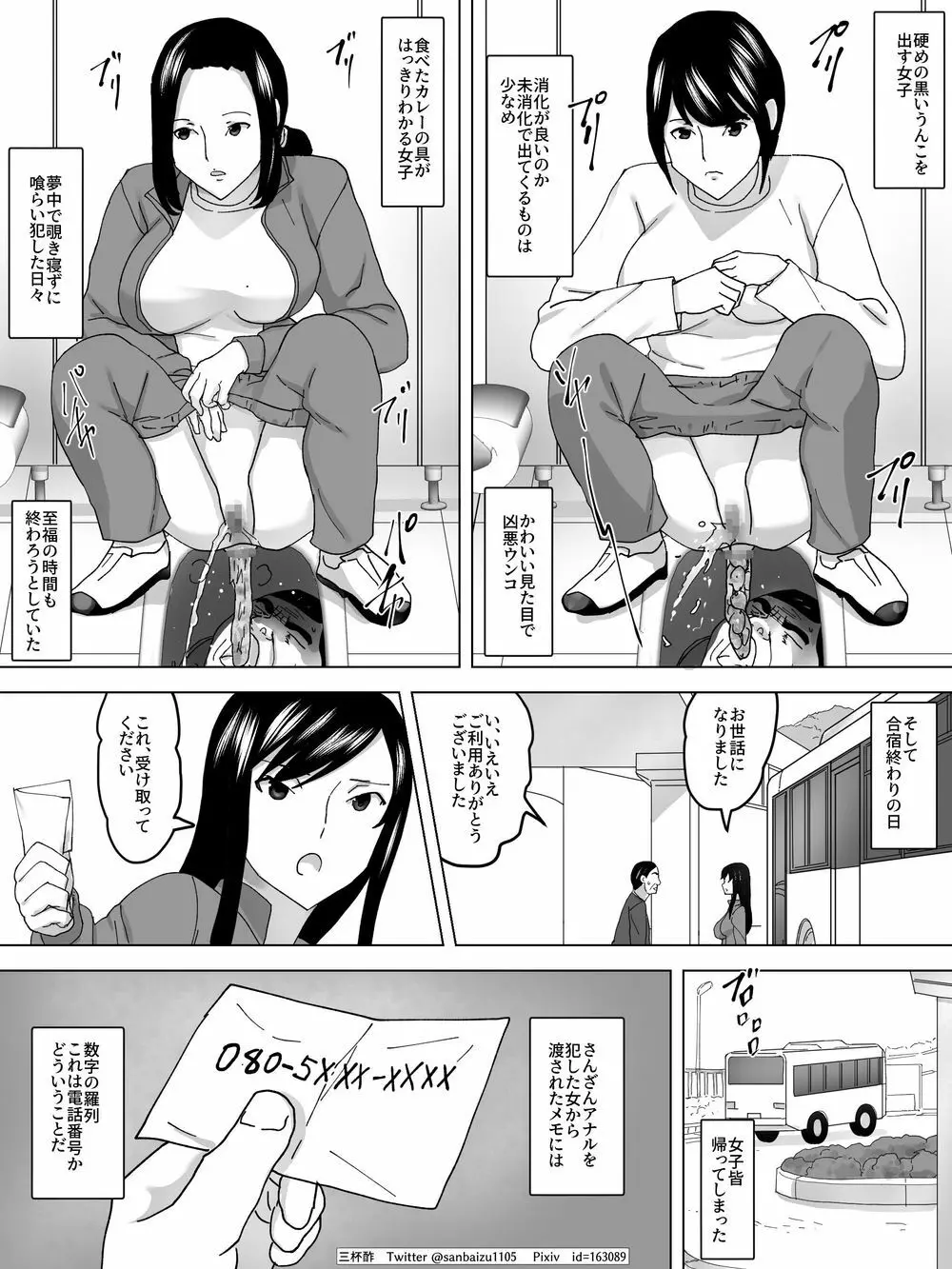 合宿女子便所 Page.21