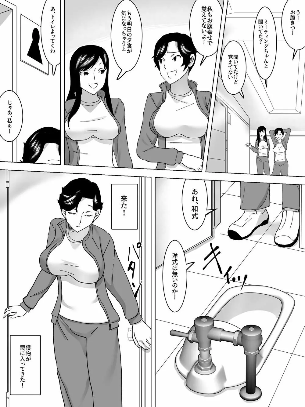 合宿女子便所 Page.5