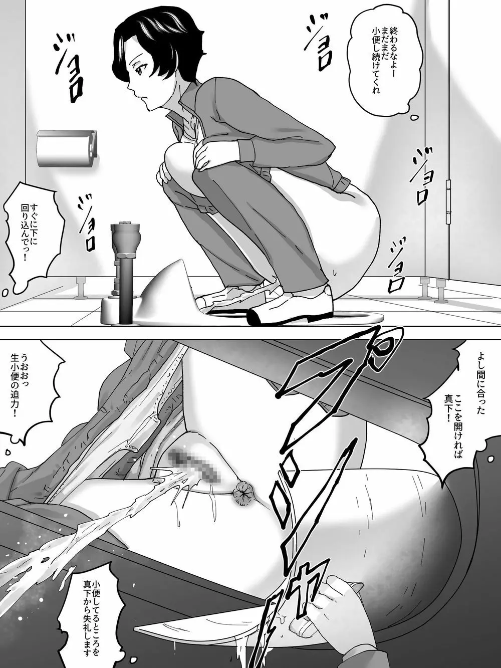 合宿女子便所 Page.7