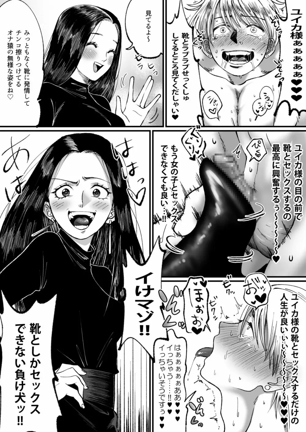 イケメンマッチョなのに粗チンだから靴フェチマゾにされちゃった Page.16