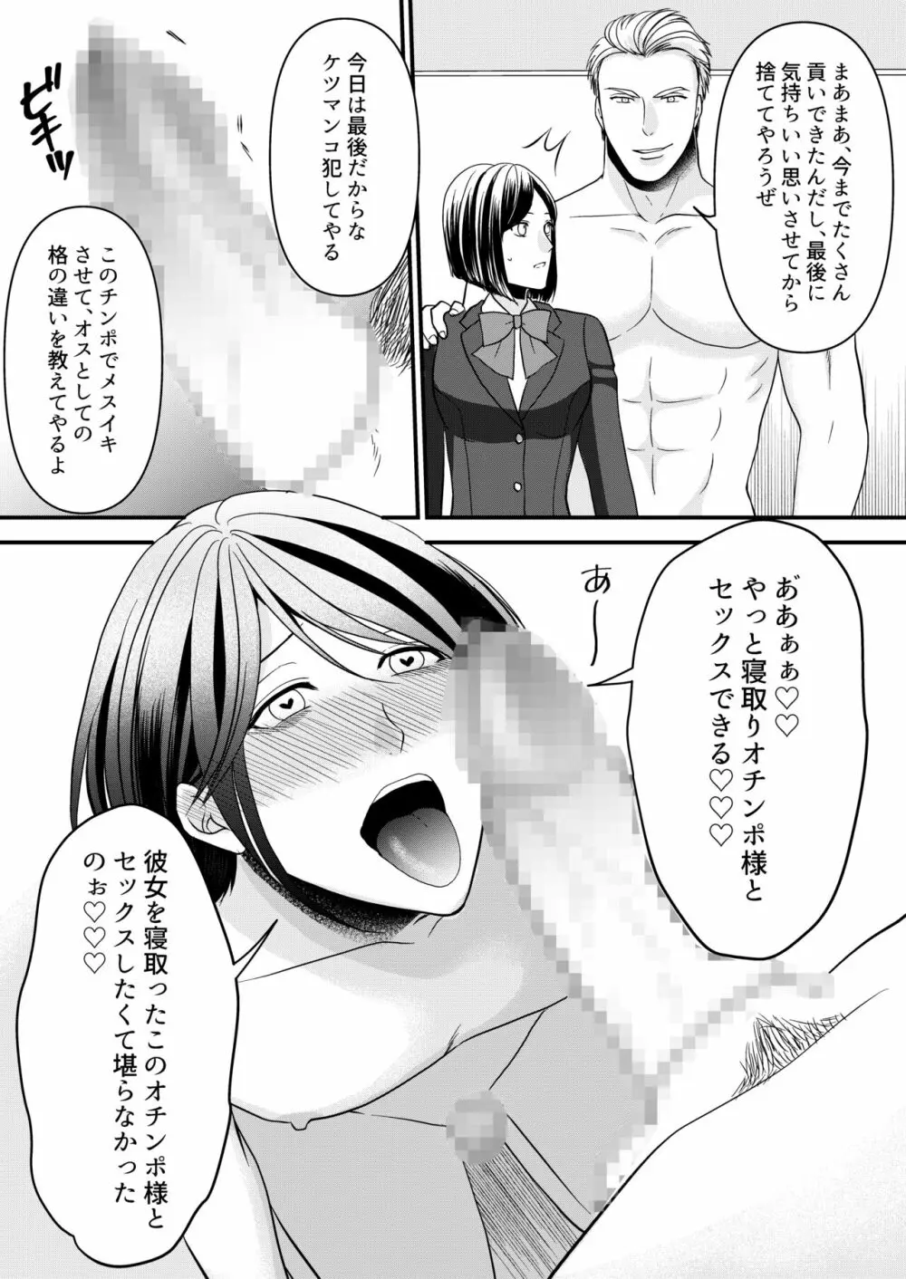 寝取られジャンキー Page.11