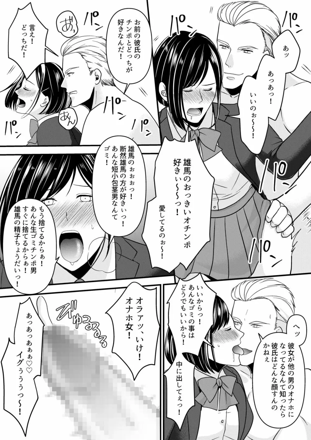 寝取られジャンキー Page.2