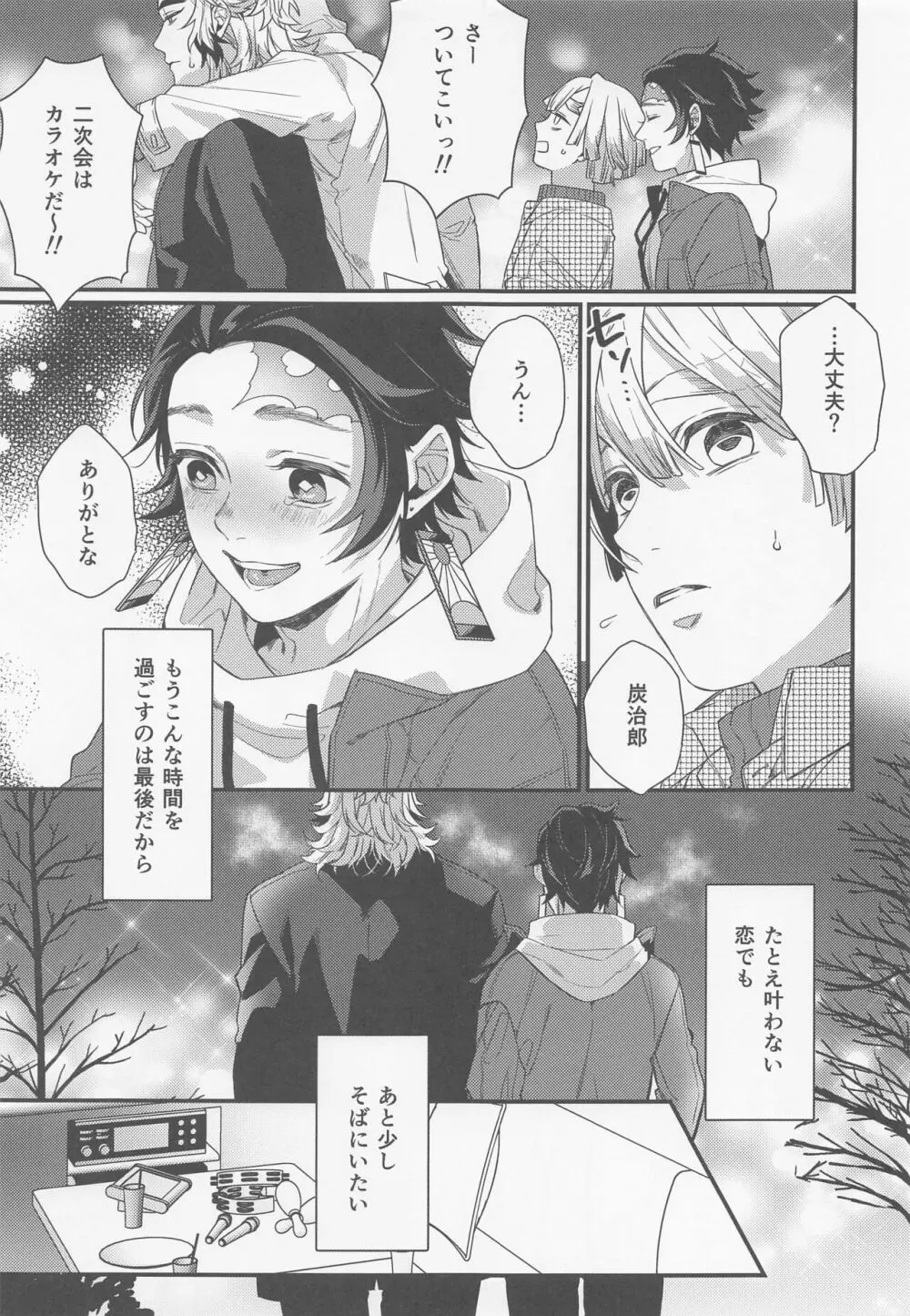 好きだ、少年。大好きだ Page.10