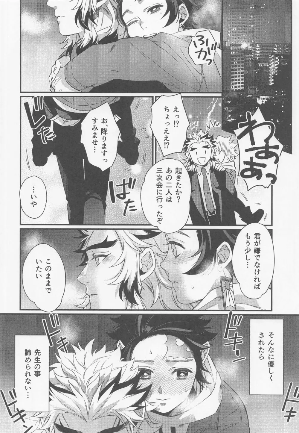 好きだ、少年。大好きだ Page.15