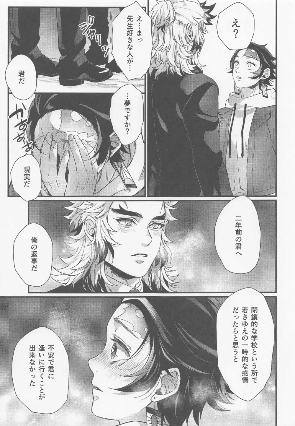 好きだ、少年。大好きだ Page.18