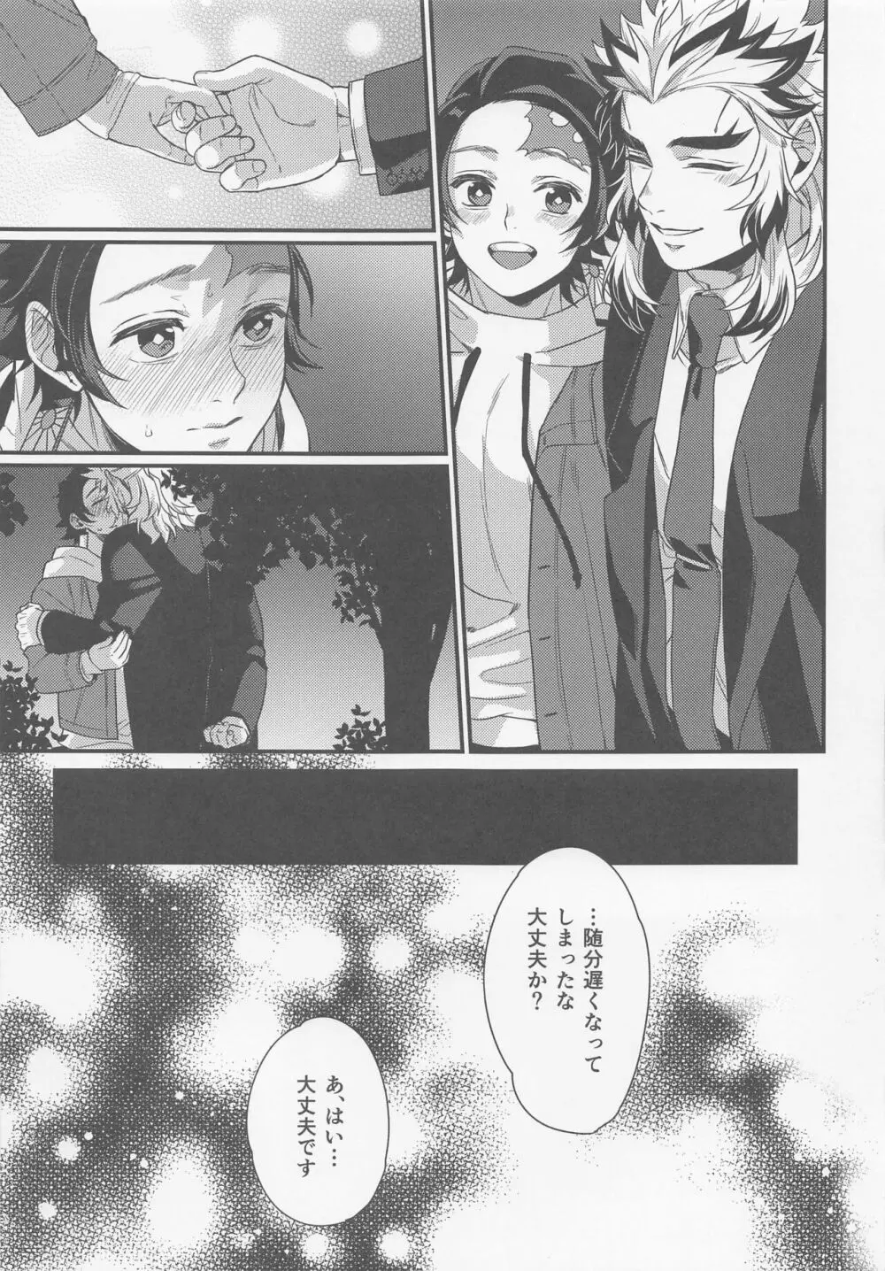 好きだ、少年。大好きだ Page.22