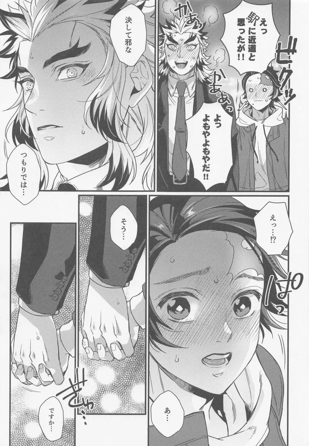 好きだ、少年。大好きだ Page.24