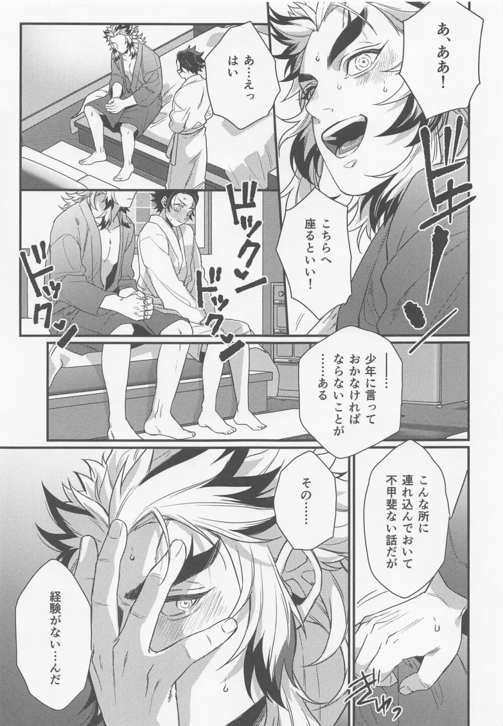 好きだ、少年。大好きだ Page.28