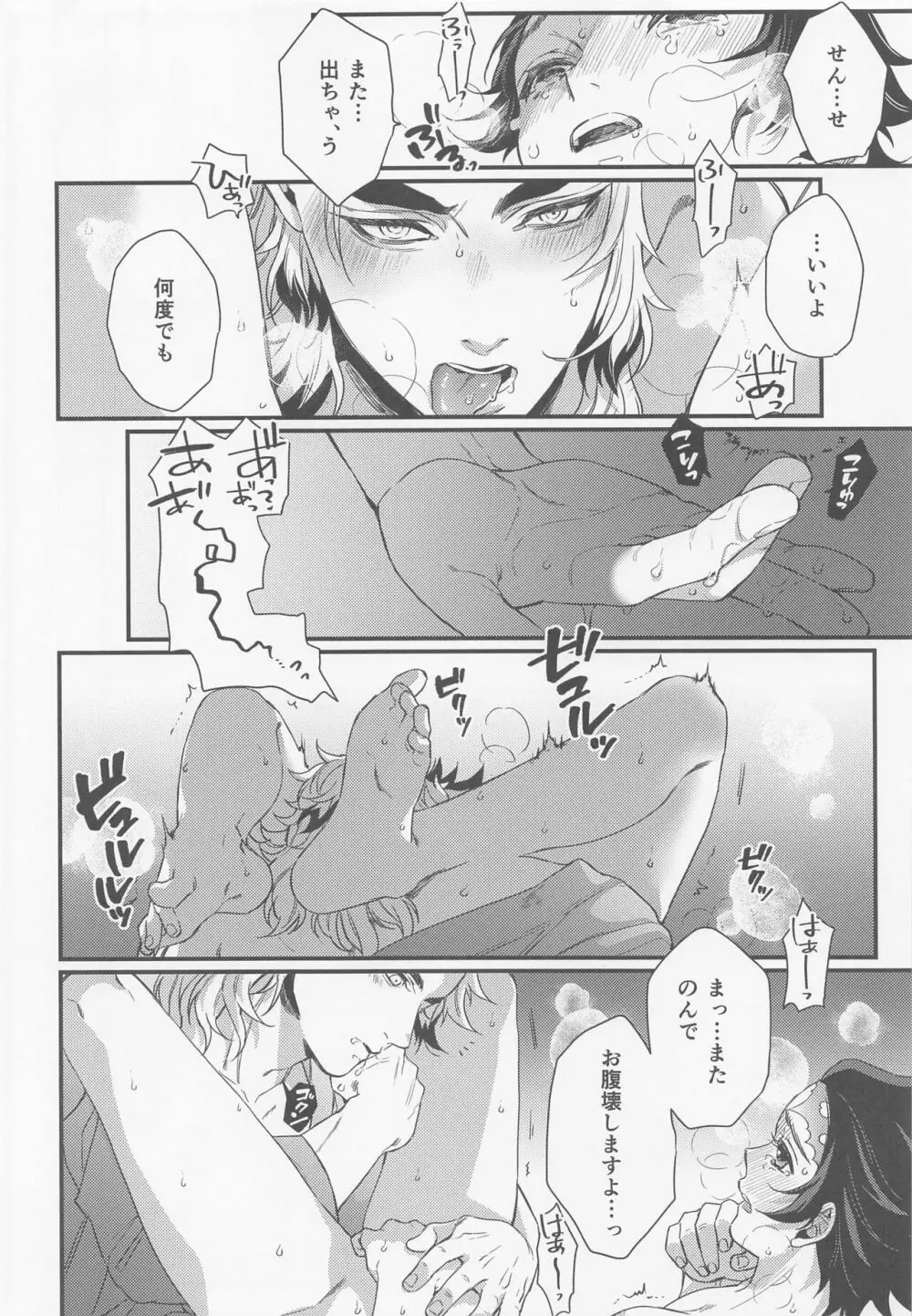 好きだ、少年。大好きだ Page.33