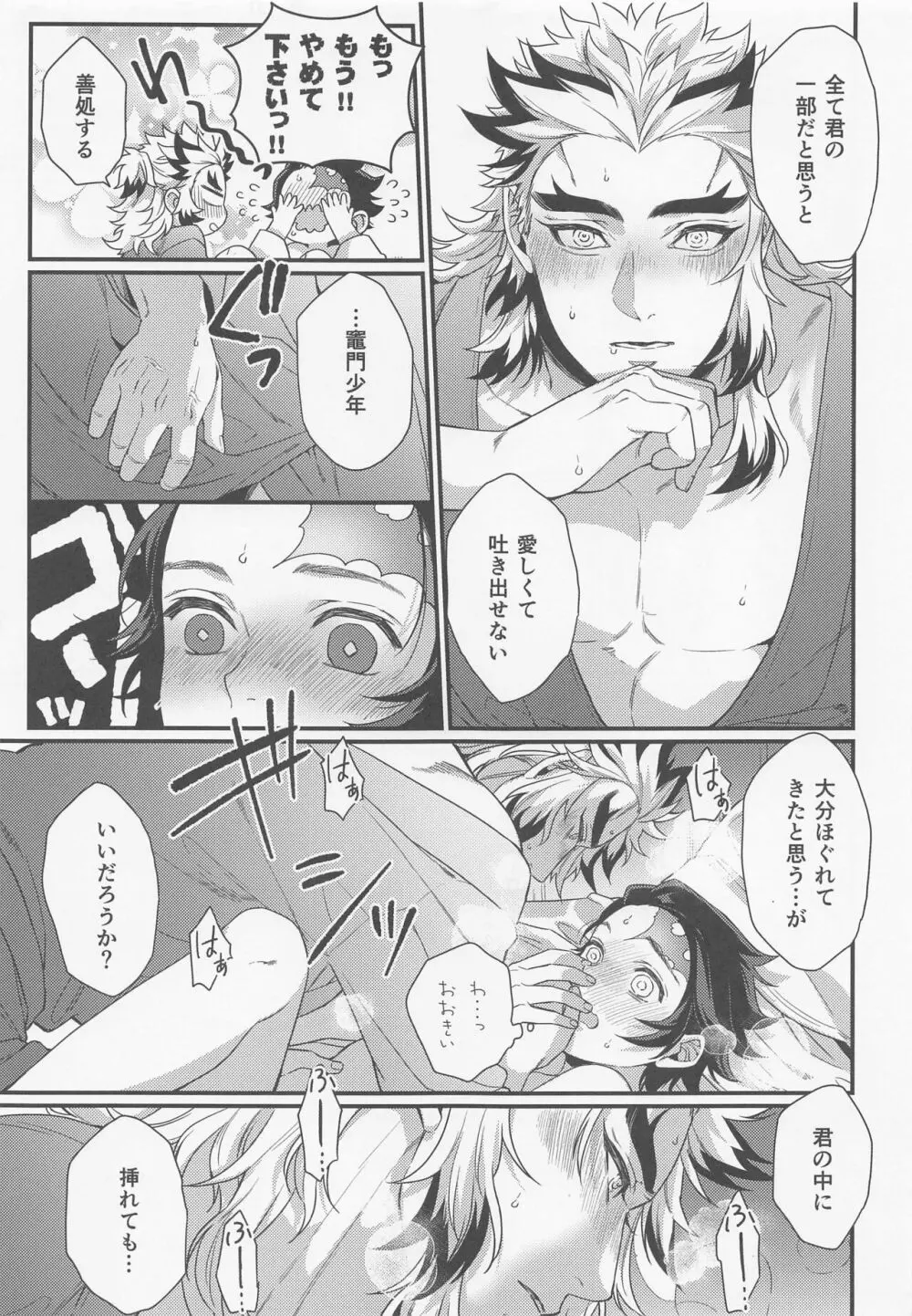 好きだ、少年。大好きだ Page.34