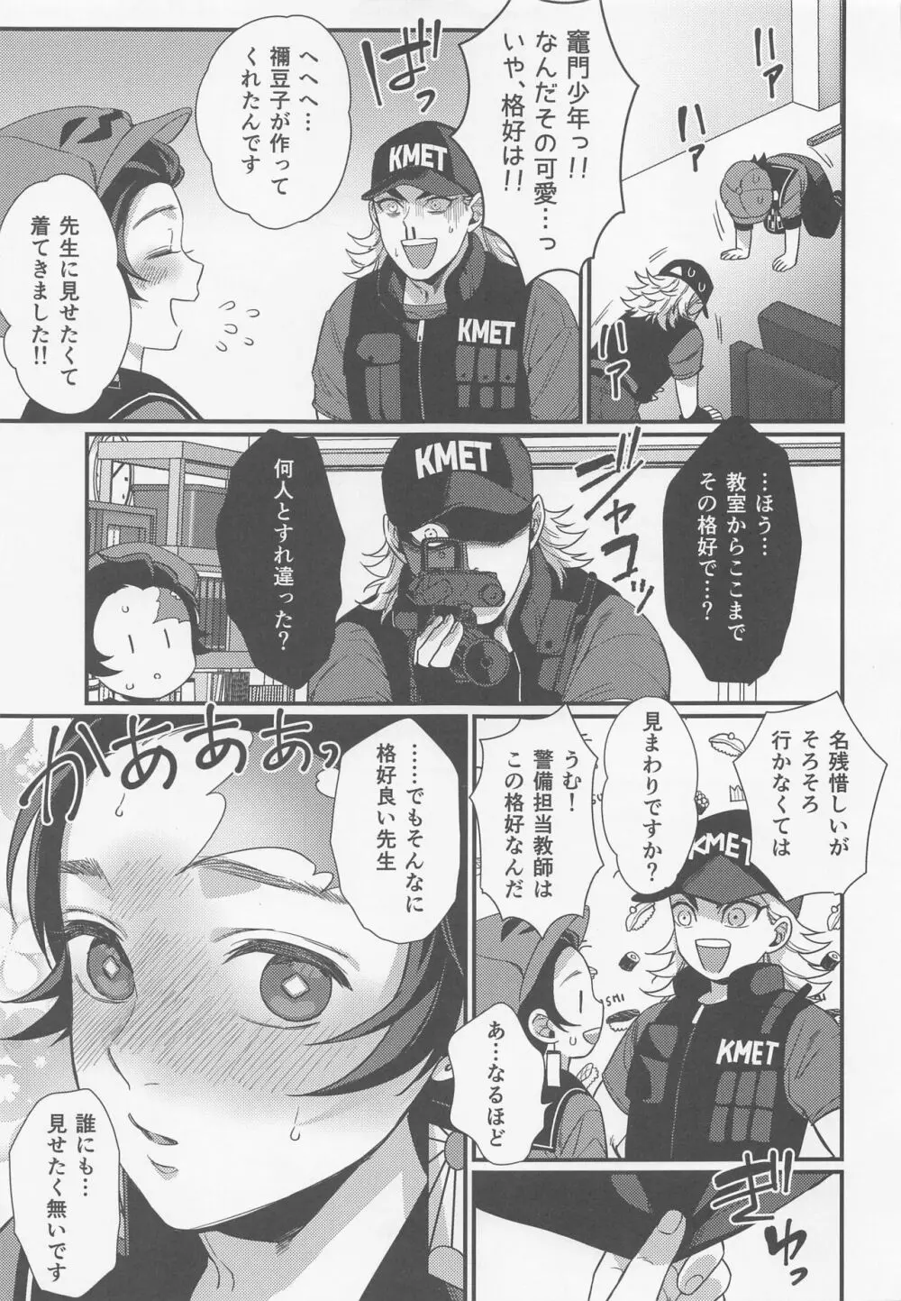 好きだ、少年。大好きだ Page.58