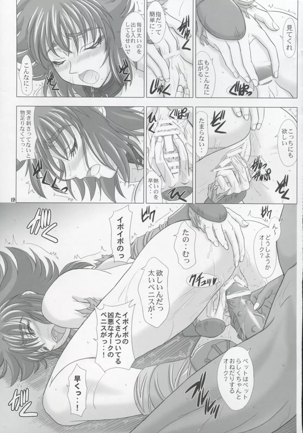 囚われし女たちの嬌声 Page.18