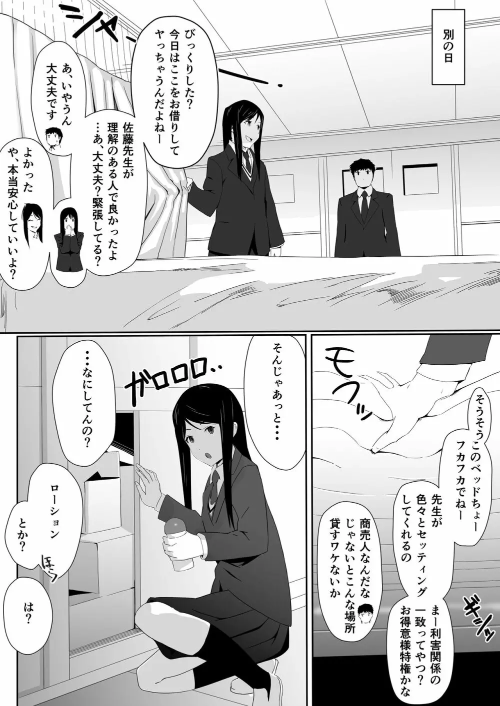 今井さんのHなアルバイト Page.11