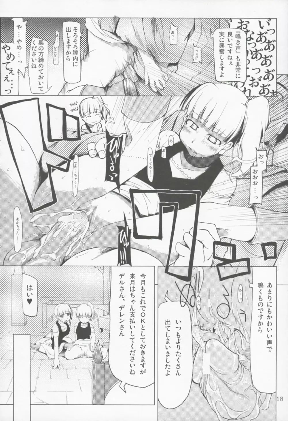 まびらいふ 3 Page.19