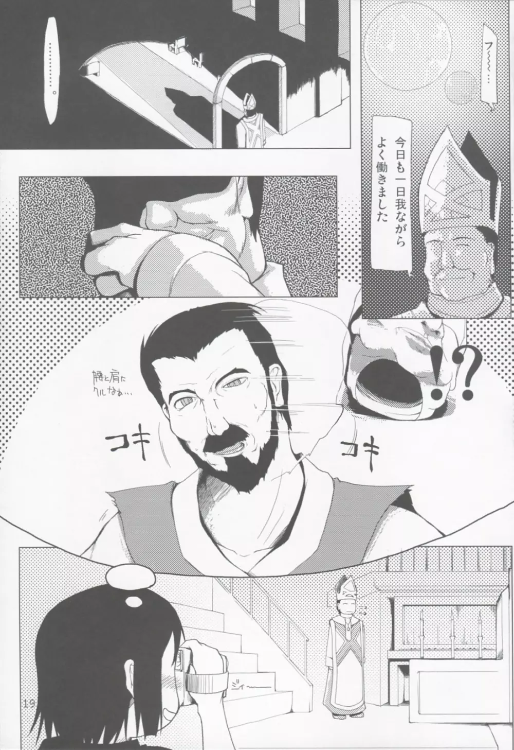 まびらいふ 3 Page.20