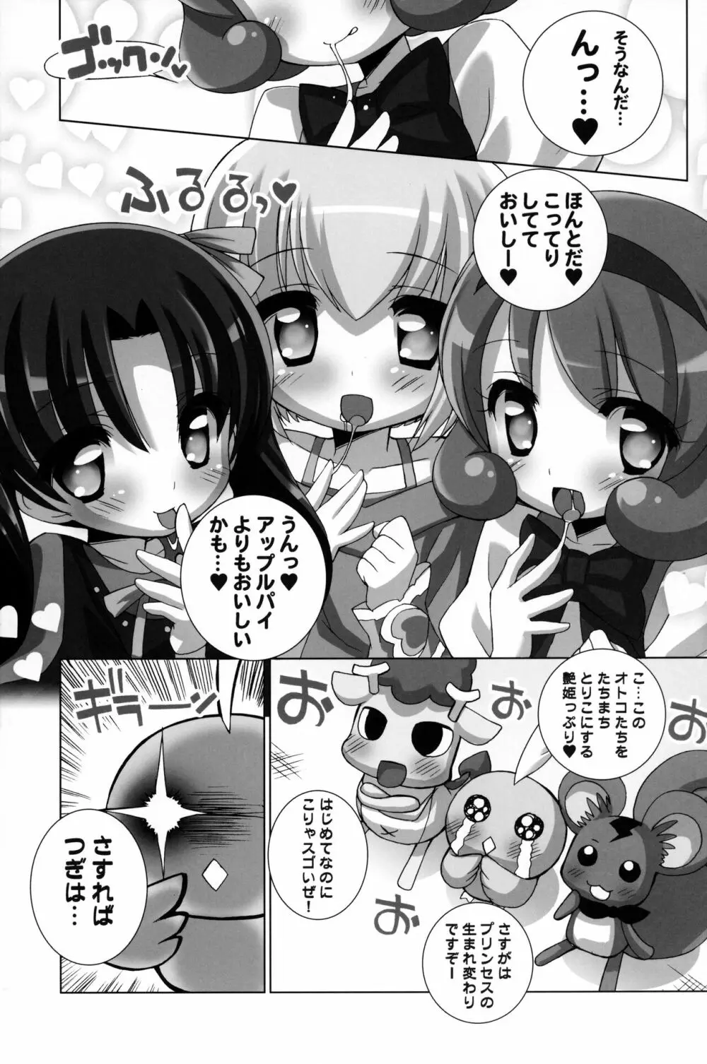 ロリぷりっ Page.12