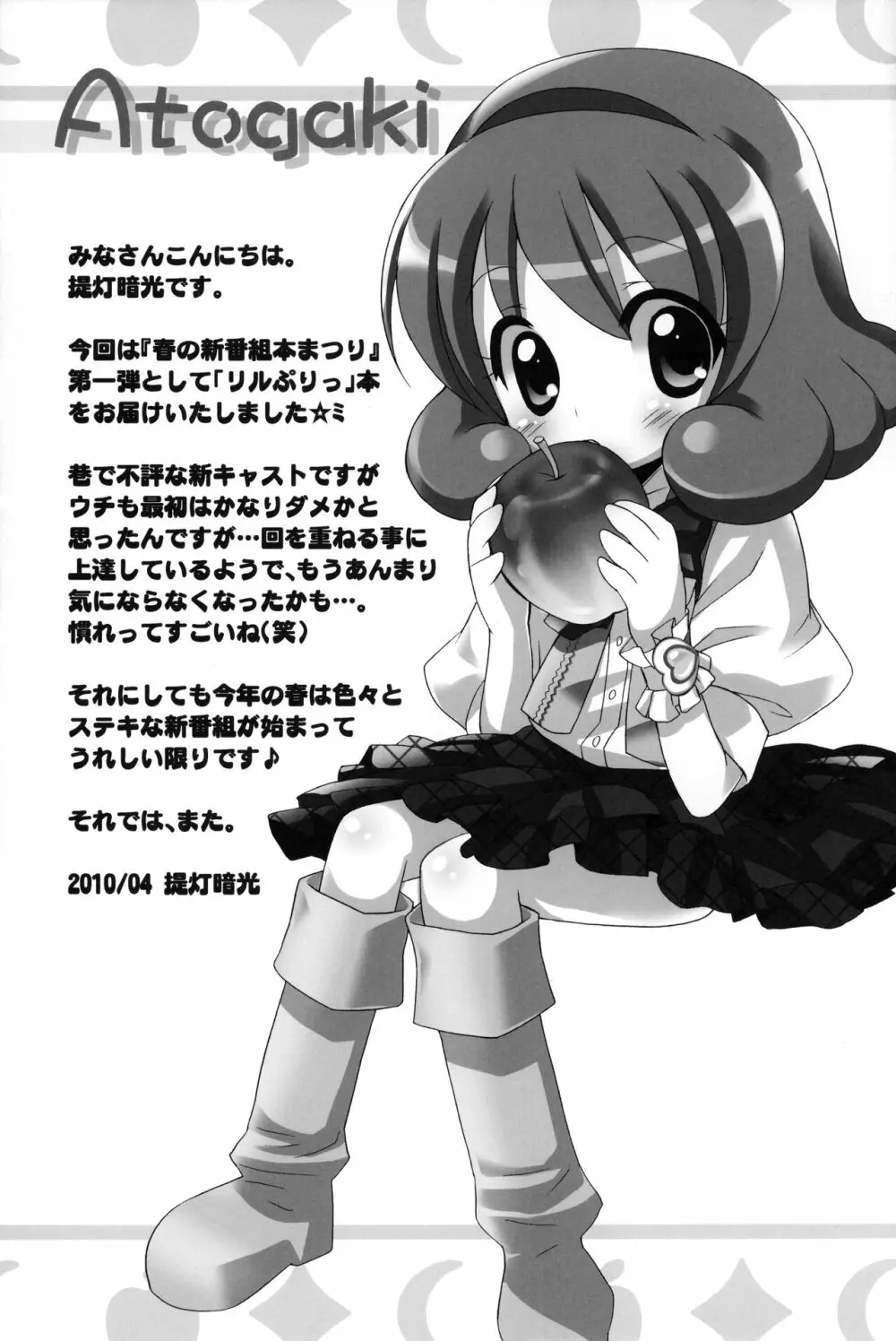 ロリぷりっ Page.16