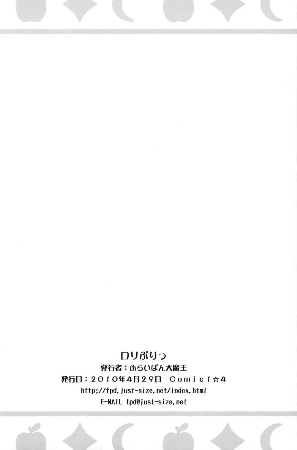 ロリぷりっ Page.17