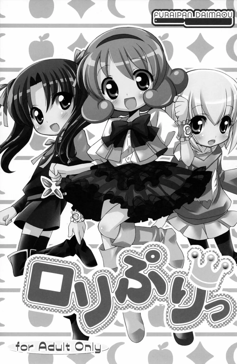 ロリぷりっ Page.2