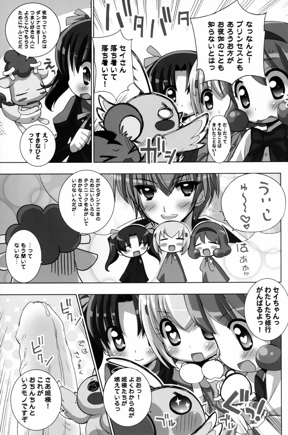 ロリぷりっ Page.6