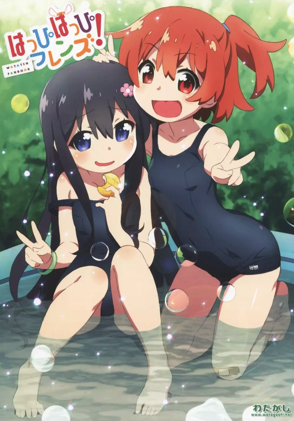 はっぴはっぴフレンズ! -WATATEN FANBOOK- Page.1